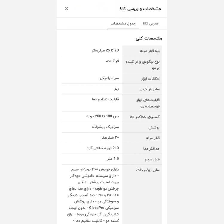 شیگلم فر کننده مو مدل One Touch سایز ۳۲میلی متر اورجینال (فروش ویژه)