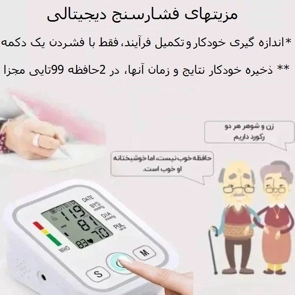 دستگاه فشار سنج دیجیتال بازویی آرم استایل سخنگو فارسی