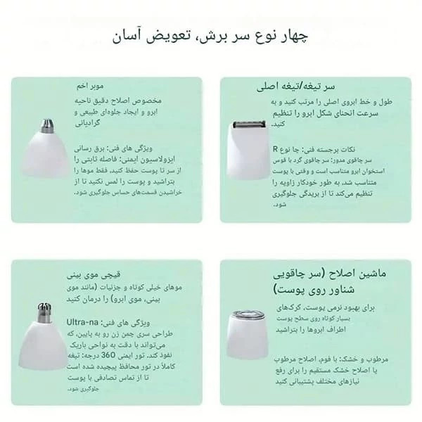 شیور فویلی ۴ در ۱ بانوان